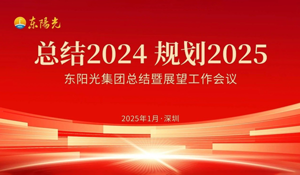 NG28集团董事会2025年第一次会议暨“总结2024 规划2025”工作会议在广东深圳成功召开