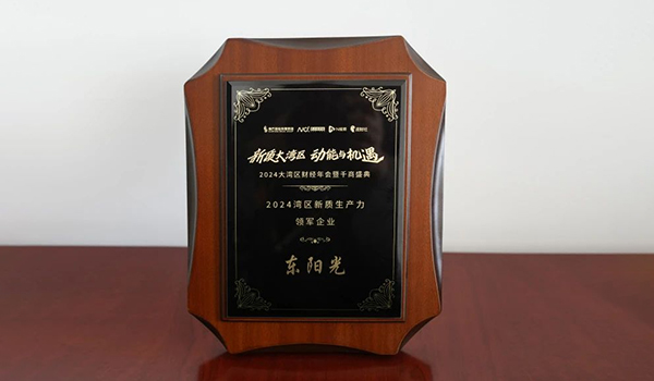 喜讯 | NG28集团荣获2024湾区新质生产力领军企业